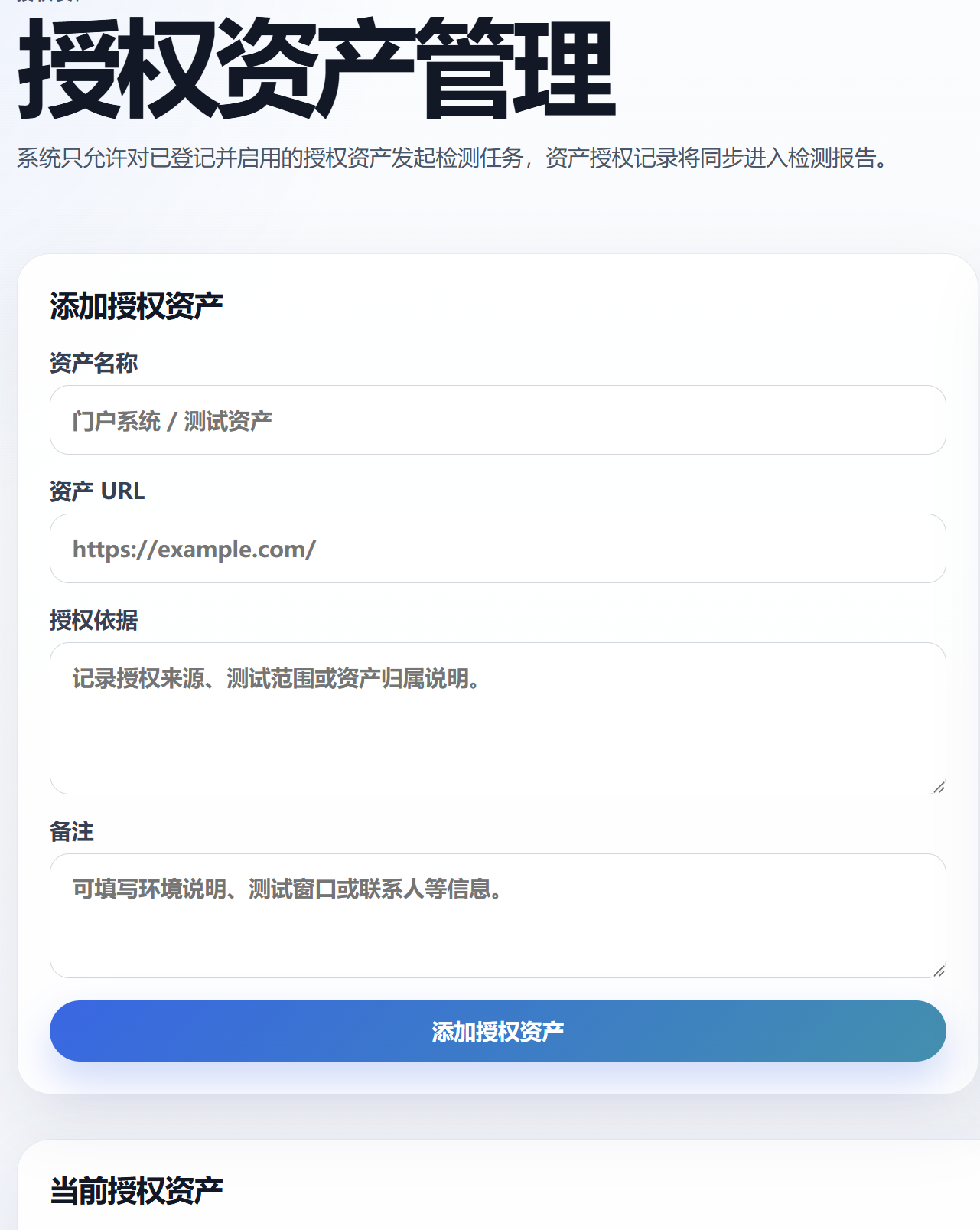 授权资产截图