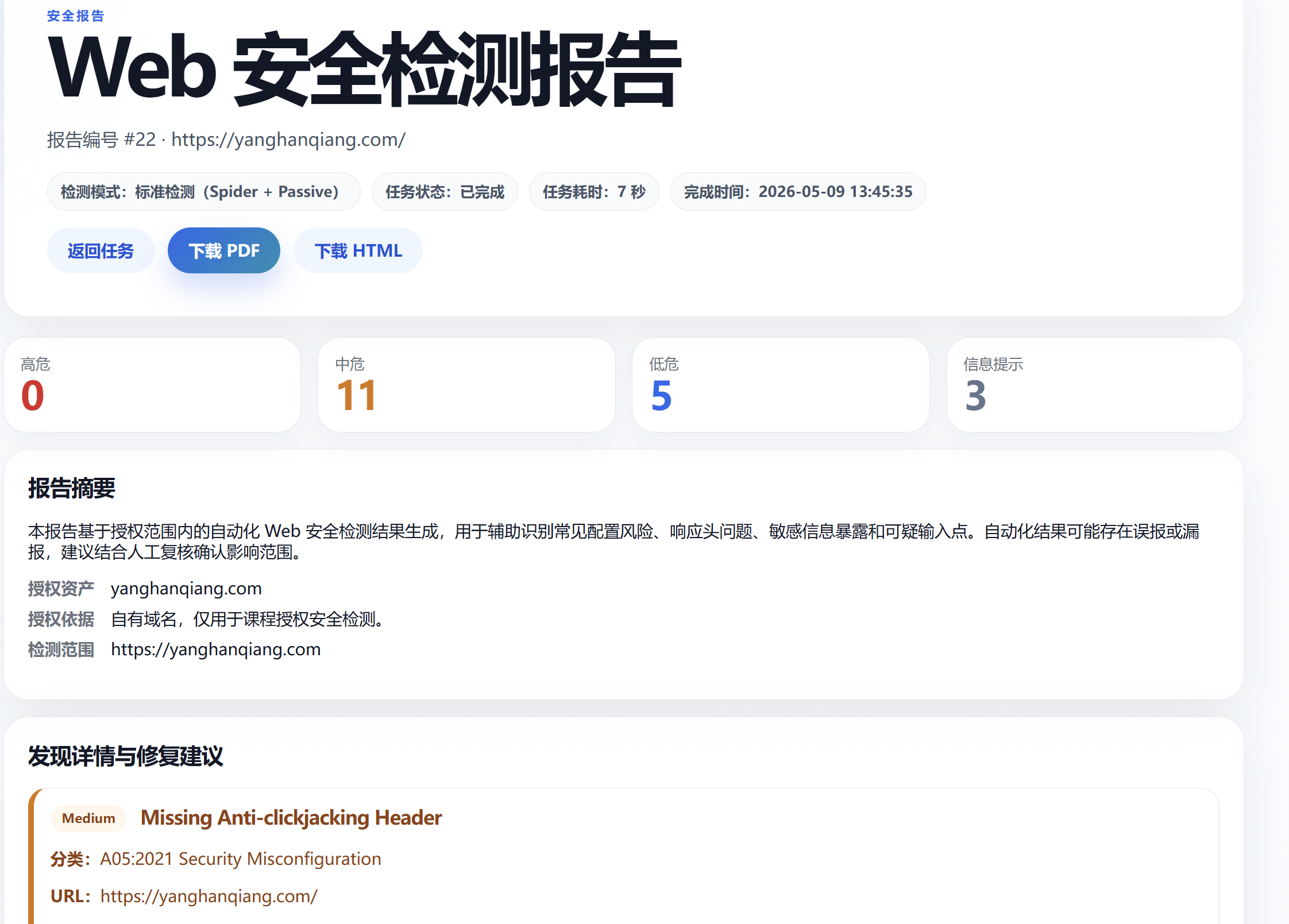 检测报告截图